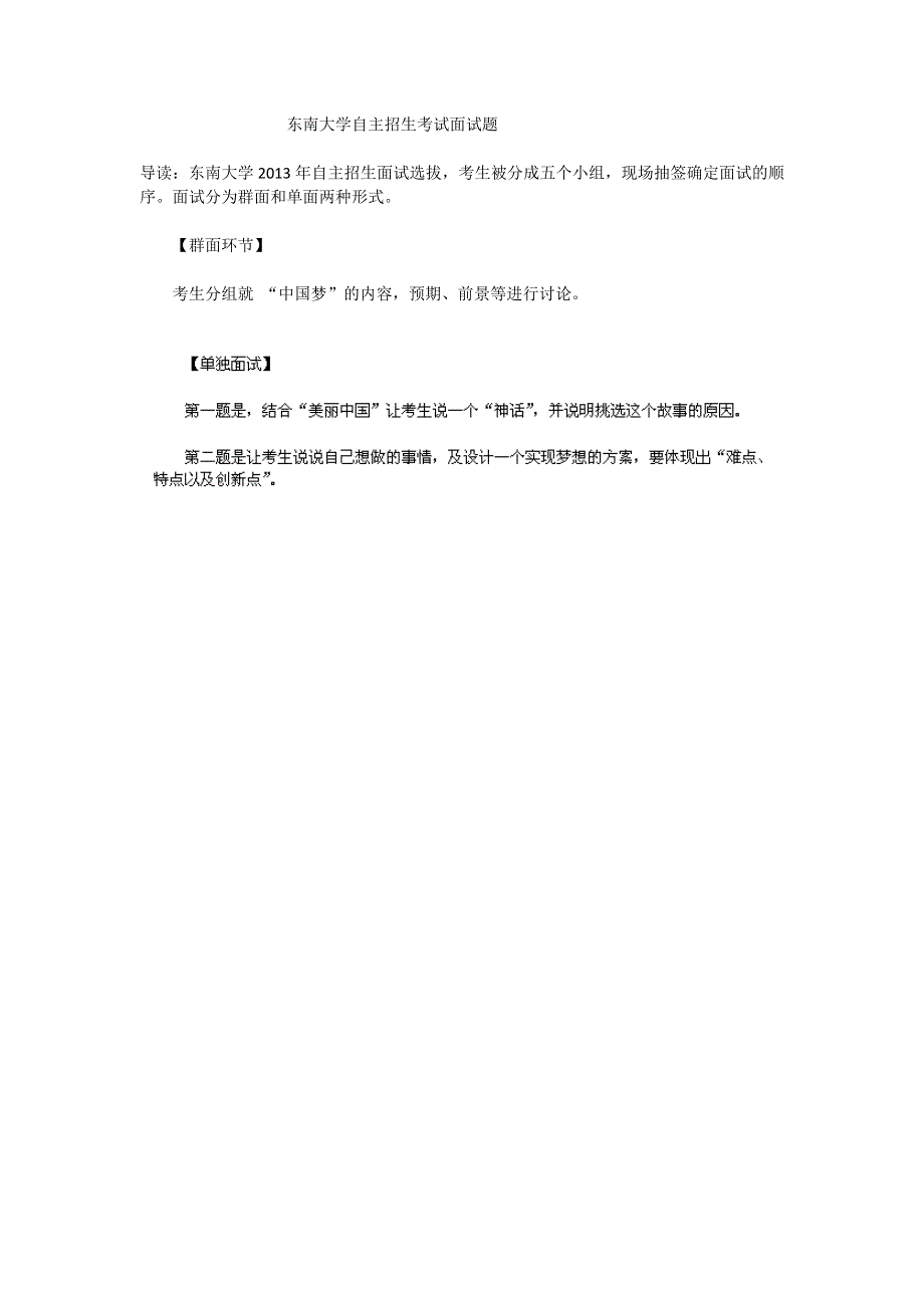 2013年东南大学自主招生面试试题 WORD版缺答案.doc_第1页