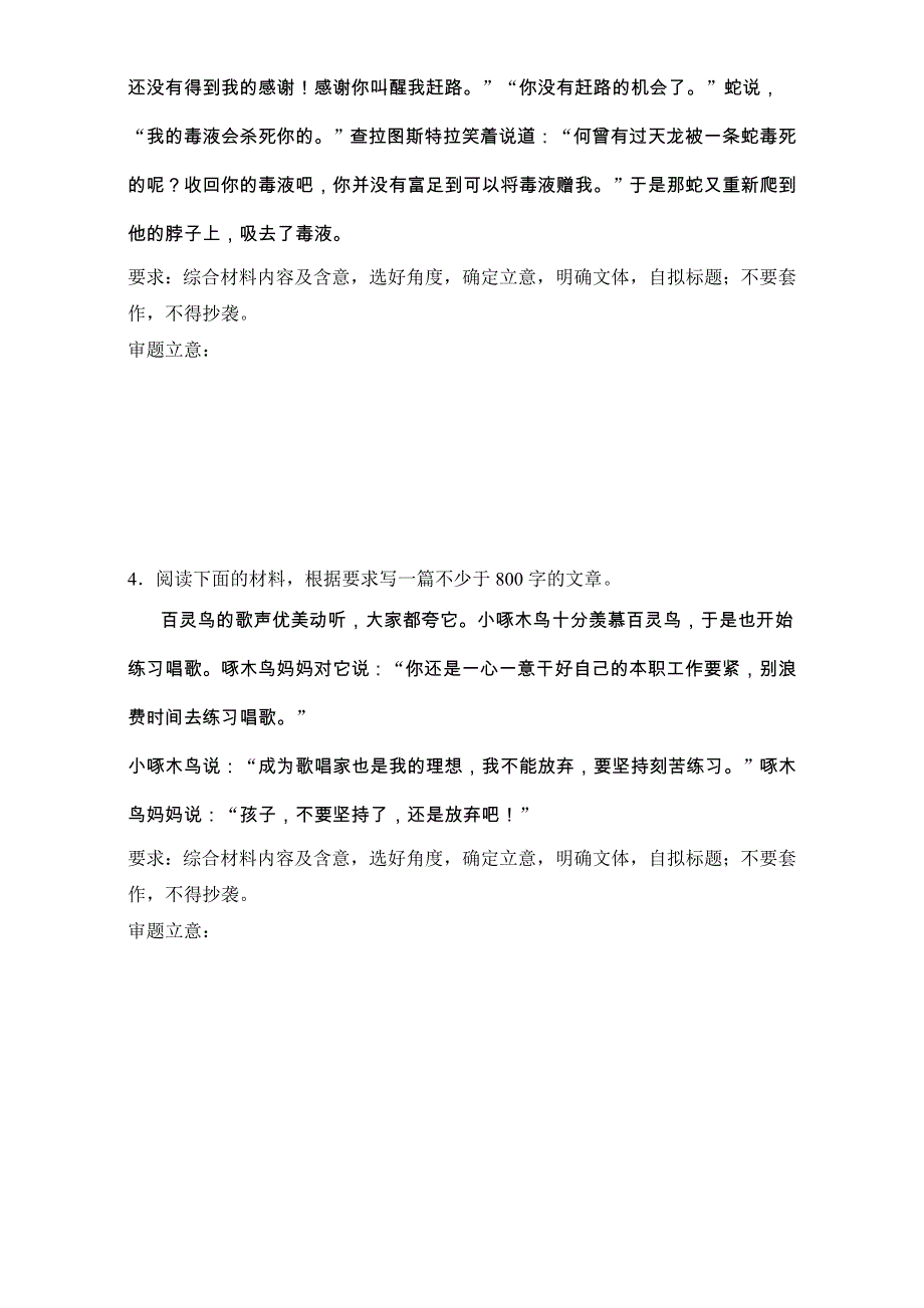 2018年高考语文（全国通用）专题复习练模块七　作文审题立意 模块七 第57练 WORD版含解析.doc_第3页