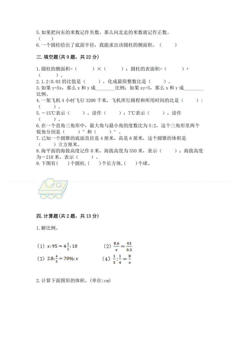 六年级下册数学期末测试卷（全优）.docx_第2页