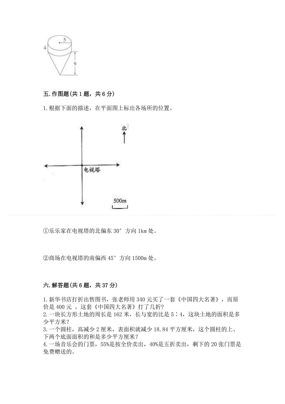 六年级下册数学期末测试卷（全优）.docx_第3页