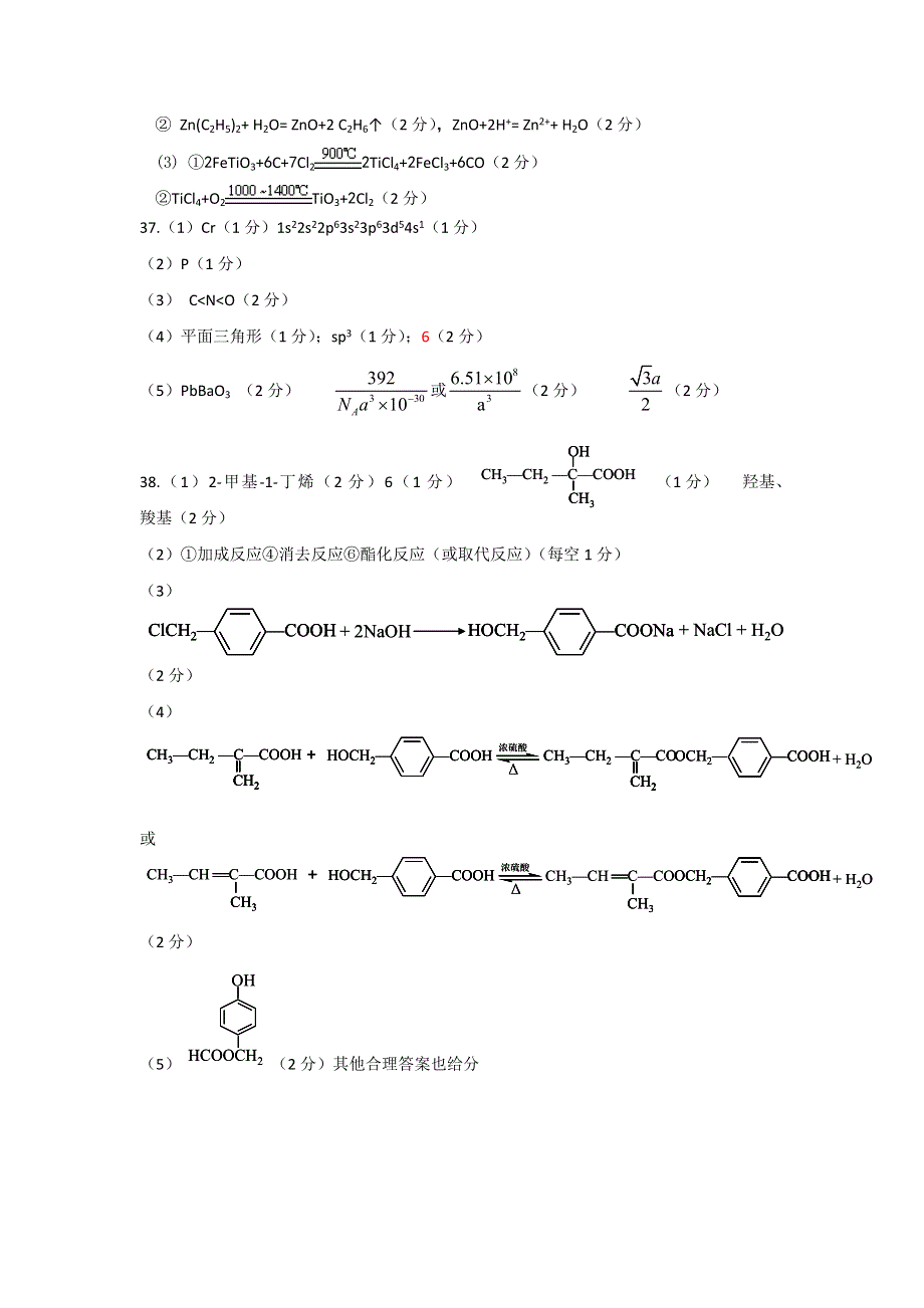 2013年东北三省三校联考四模化学答案.doc_第2页