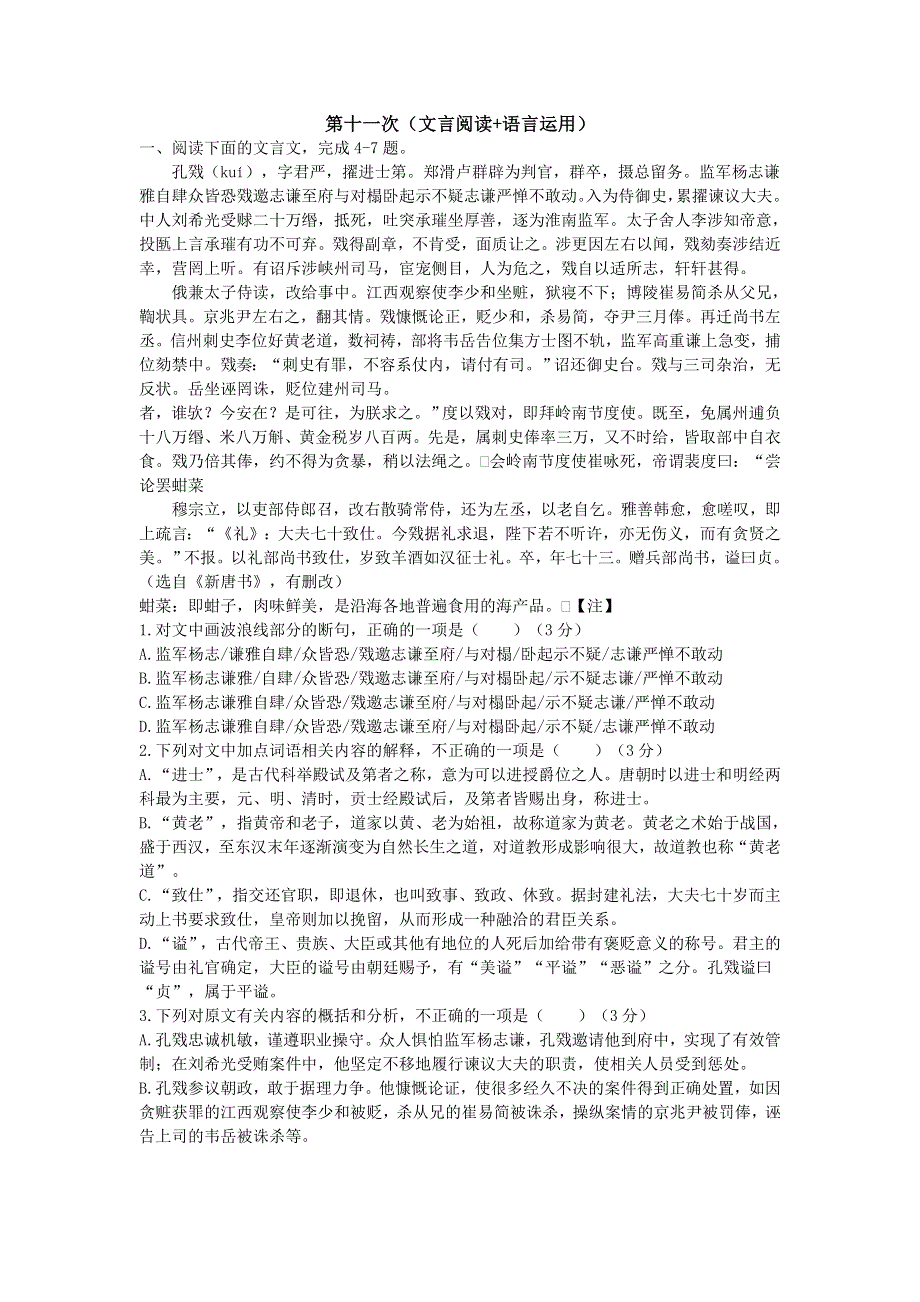 四川省成都市龙泉中学2015-2016学年高二语文（人教版）寒假作业 第十一次 WORD版含答案.doc_第1页