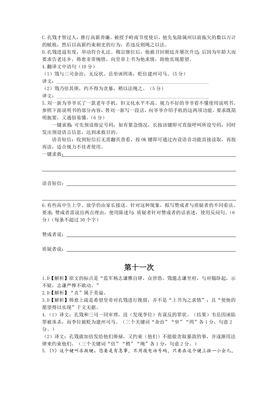 四川省成都市龙泉中学2015-2016学年高二语文（人教版）寒假作业 第十一次 WORD版含答案.doc_第2页