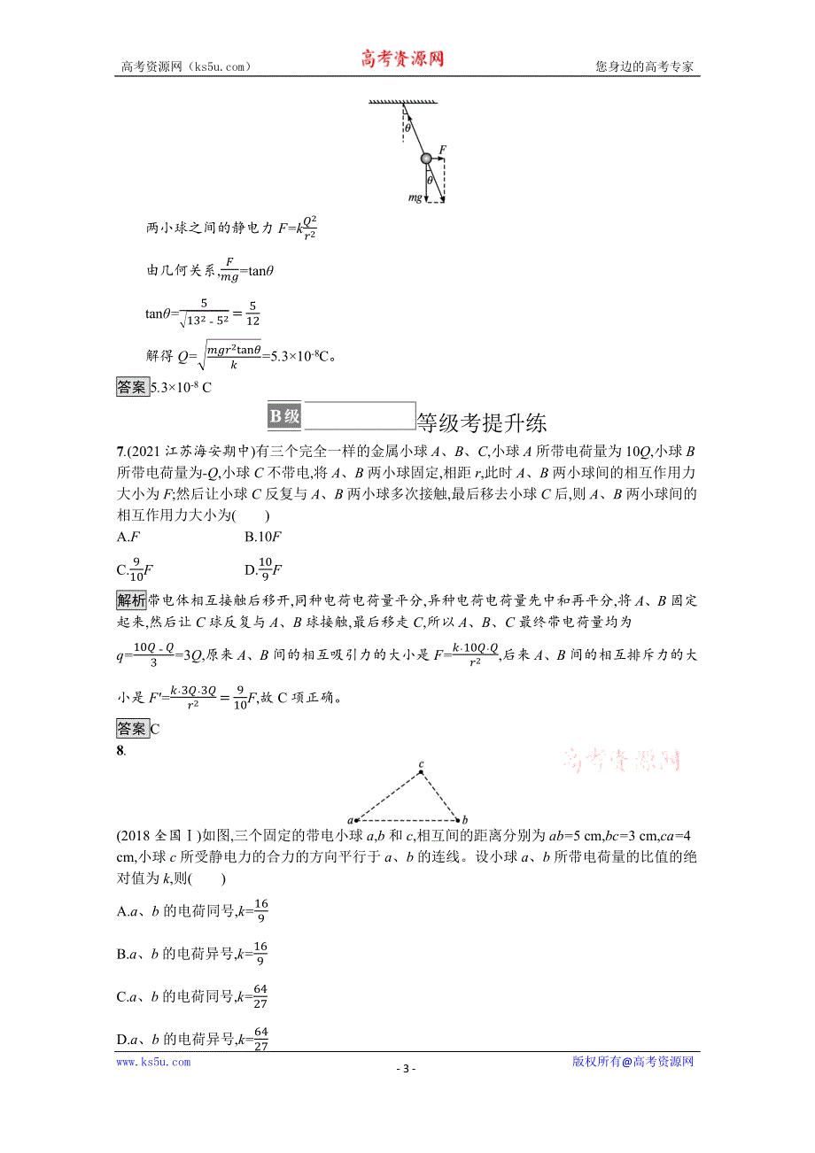 《新教材》2021-2022学年高中物理鲁科版必修第三册测评：第1章 第2节　库仑定律 WORD版含解析.docx_第3页