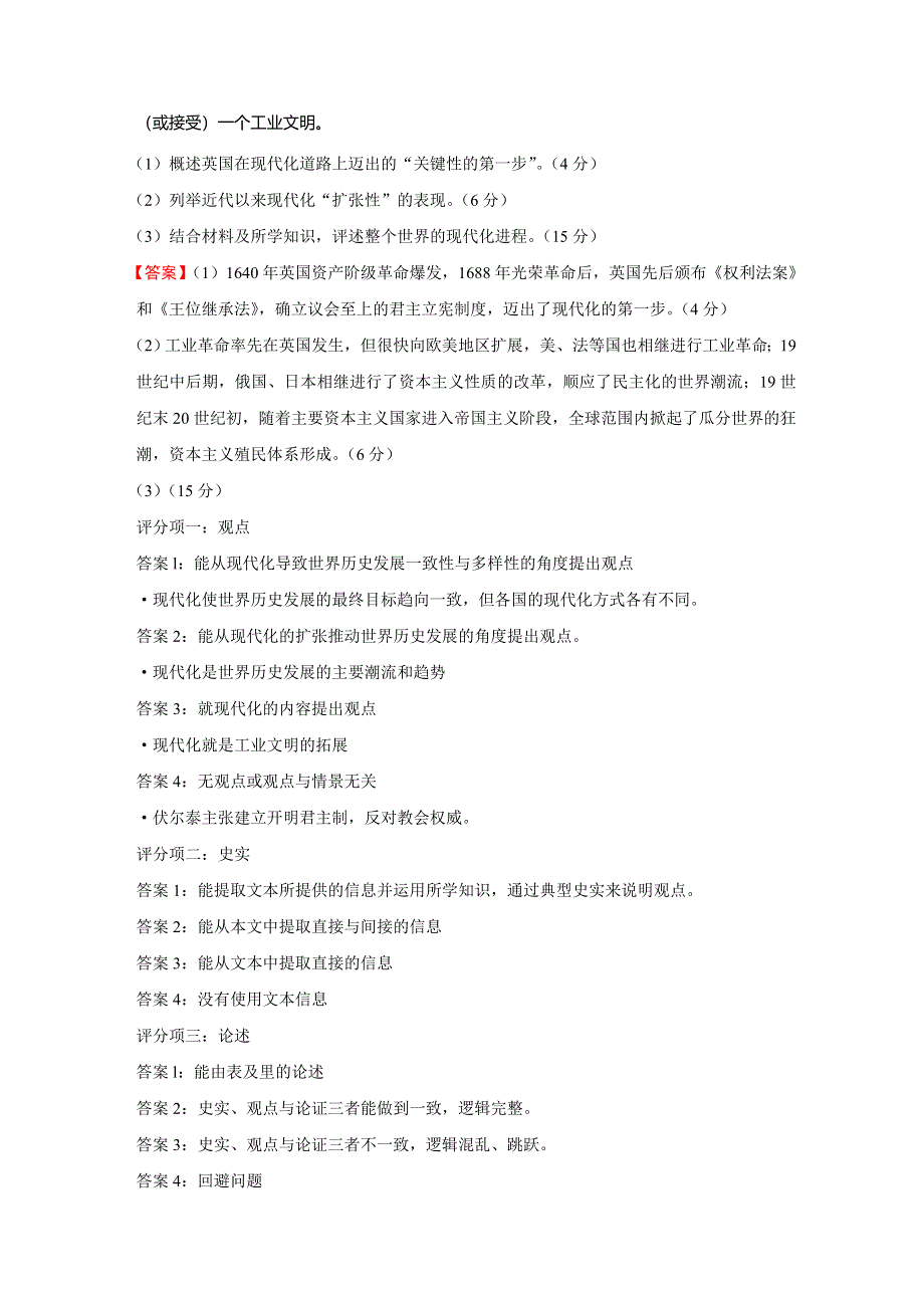 2013年上海市各地历史模拟试题分类汇编（华东师大版）：现代化在英国的启动 WORD版含答案.doc_第2页