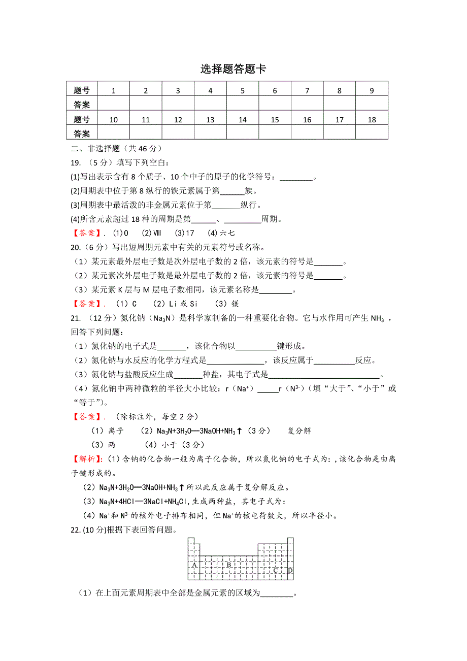 四川省成都市龙泉中学2016-2017学年高一下学期化学（人教版必修二）第一章《物质结构 元素周期律》单元检测试题 WORD版含答案.doc_第3页