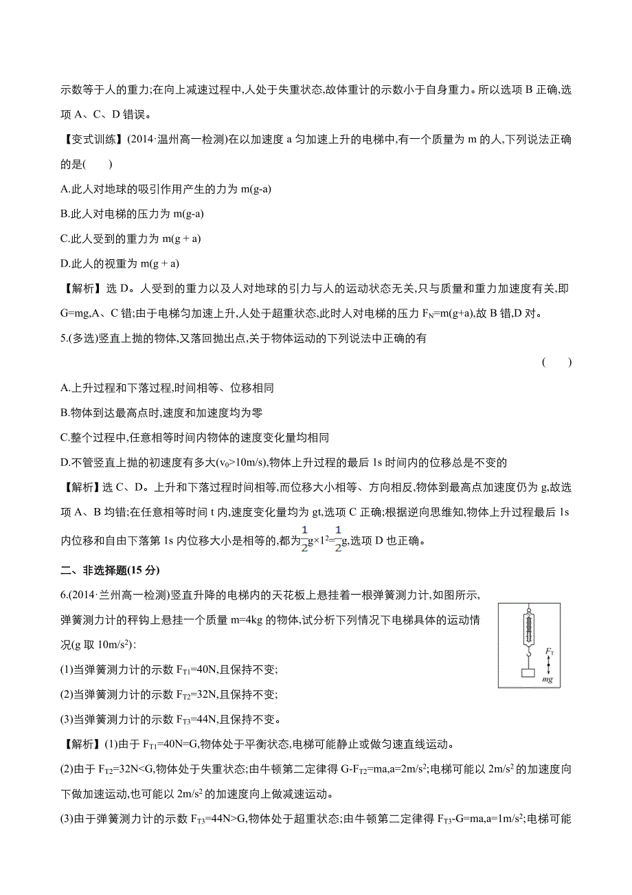 《优品》高中物理人教版必修1 第四章第7节用牛顿运动定律解决问题（二） 作业3 WORD版含解析.doc_第3页