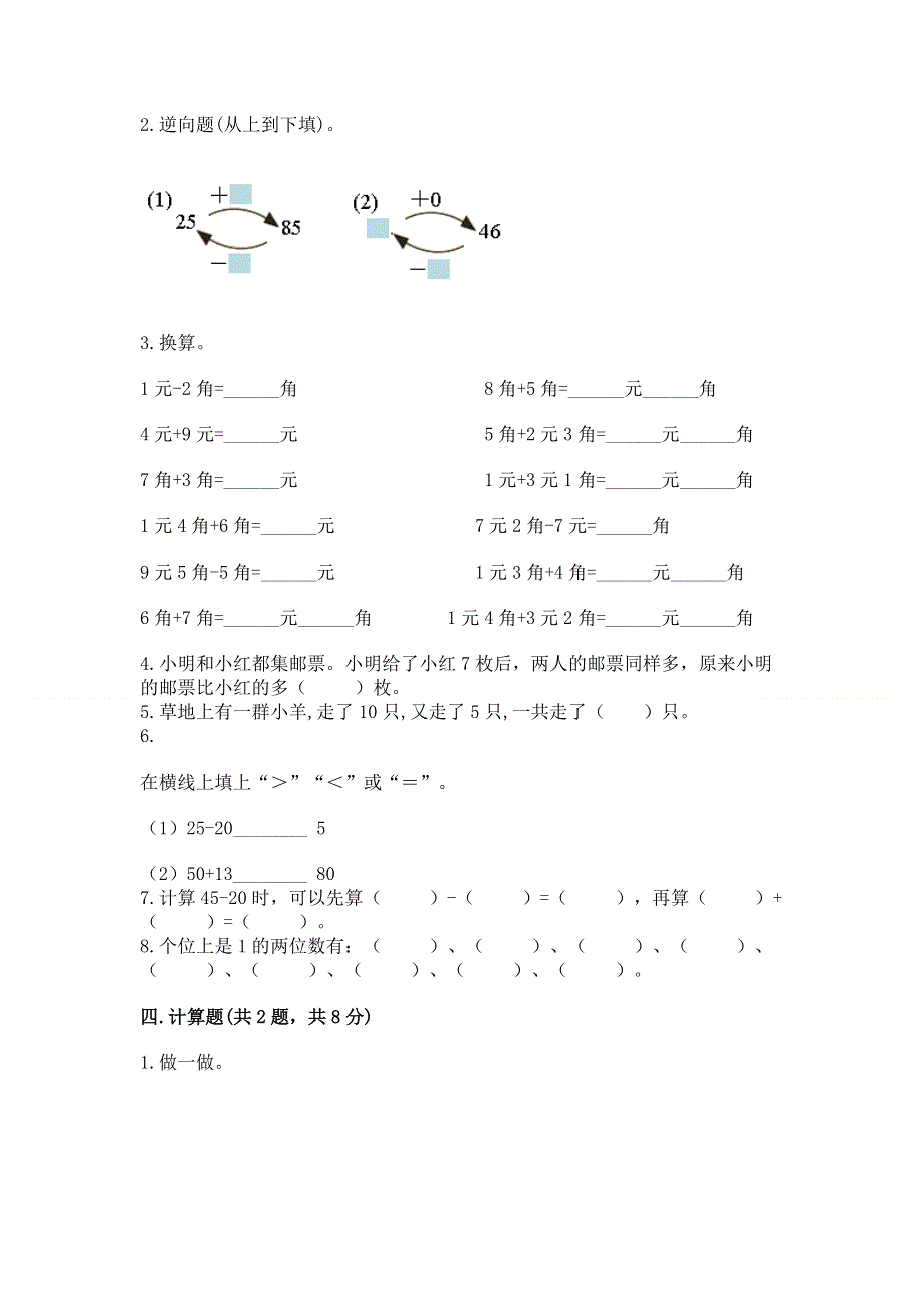 人教版一年级下册数学 期末测试卷（培优a卷）.docx_第2页