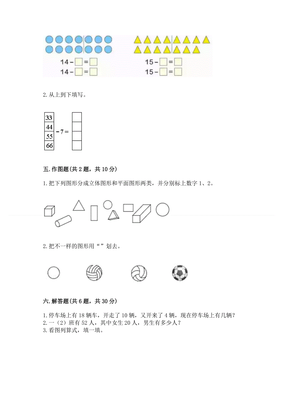 人教版一年级下册数学 期末测试卷（培优a卷）.docx_第3页