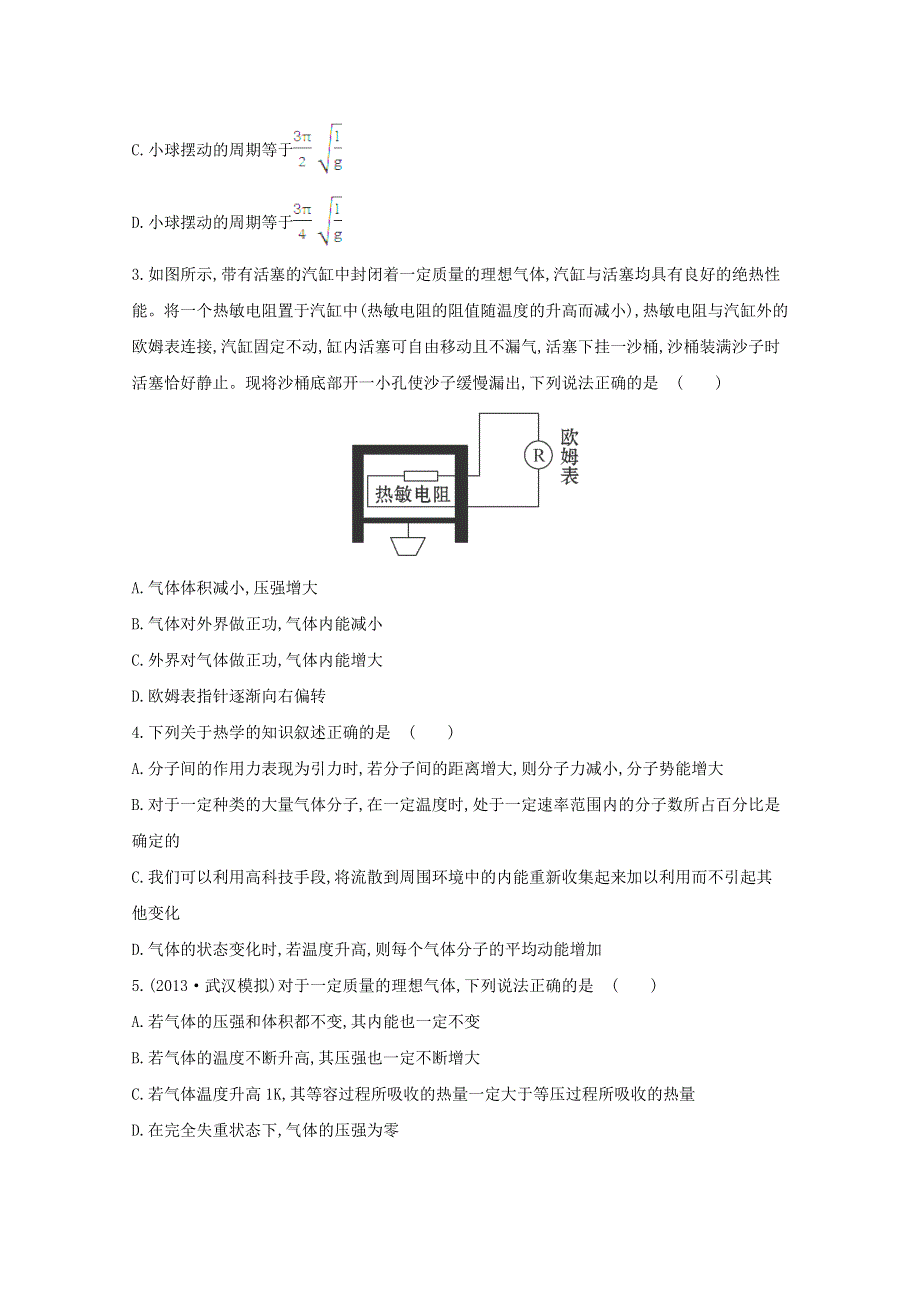 广东省2015届高考物理一轮复习训练： 《阶段滚动检测》(三).doc_第2页