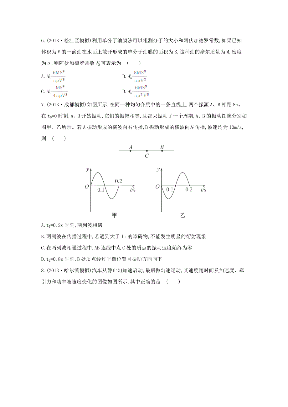 广东省2015届高考物理一轮复习训练： 《阶段滚动检测》(三).doc_第3页