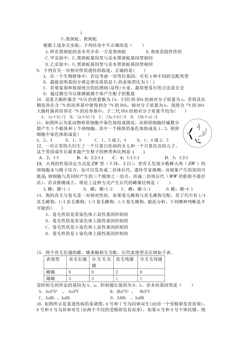 2012届江西省洛市中学高三第四次月考生物卷.doc_第2页