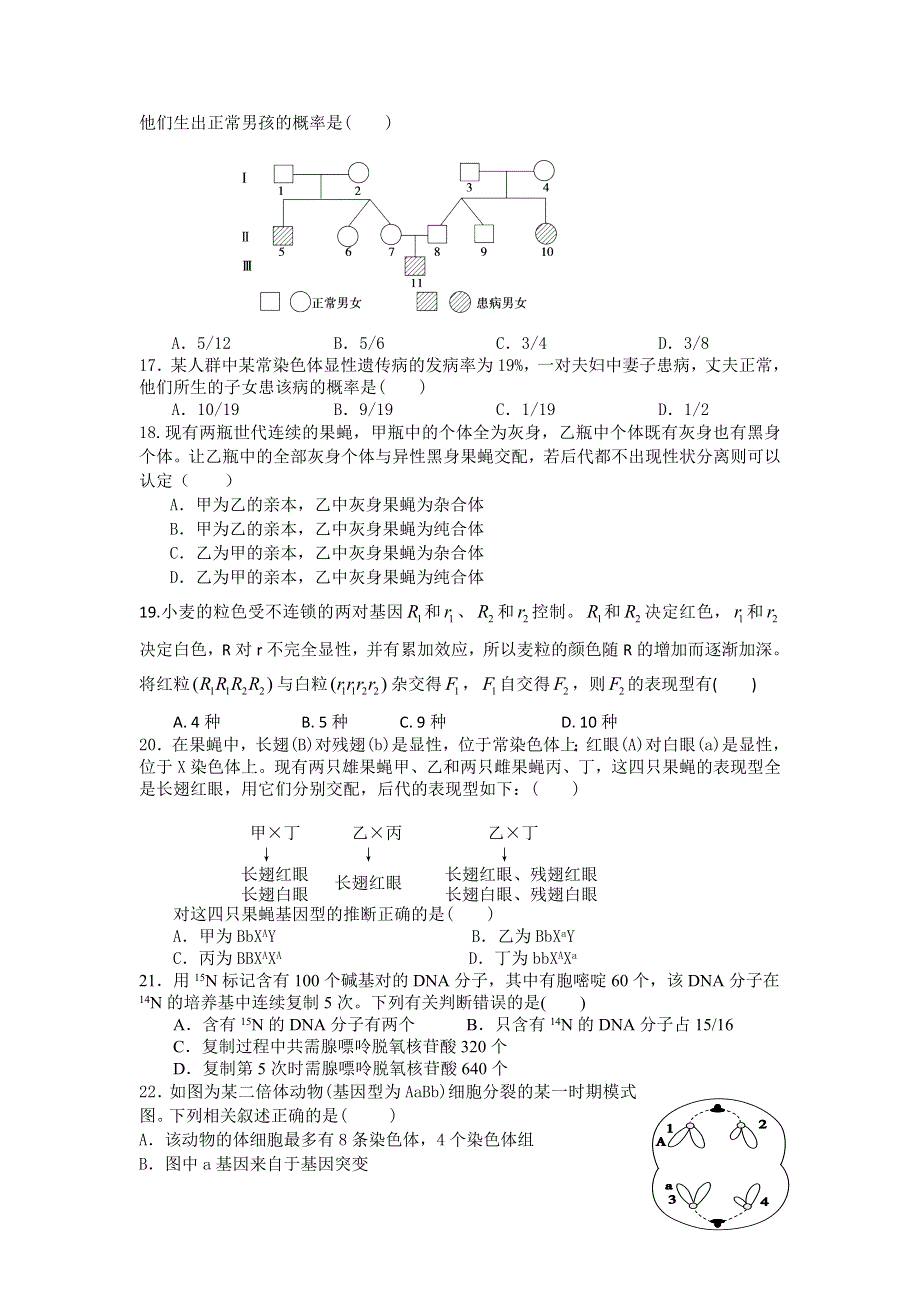 2012届江西省洛市中学高三第四次月考生物卷.doc_第3页