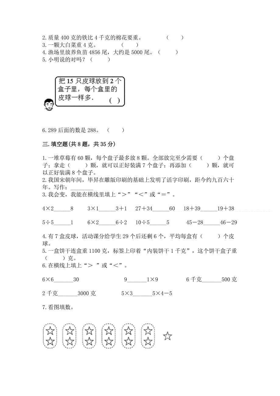 人教版二年级下册数学期末测试卷含答案【综合题】.docx_第2页