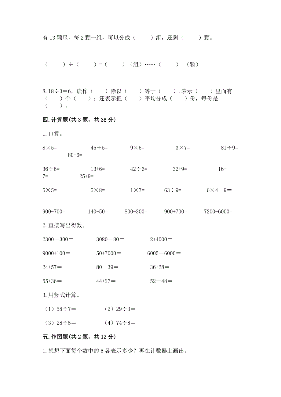 人教版二年级下册数学期末测试卷含答案【综合题】.docx_第3页