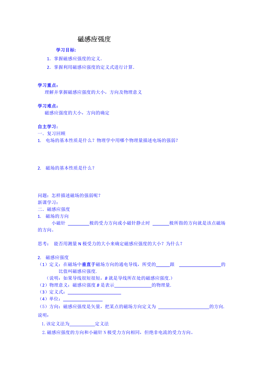 山东省乐陵市第一中学高中物理导学案选修3-1《32磁感应强度》.doc_第1页