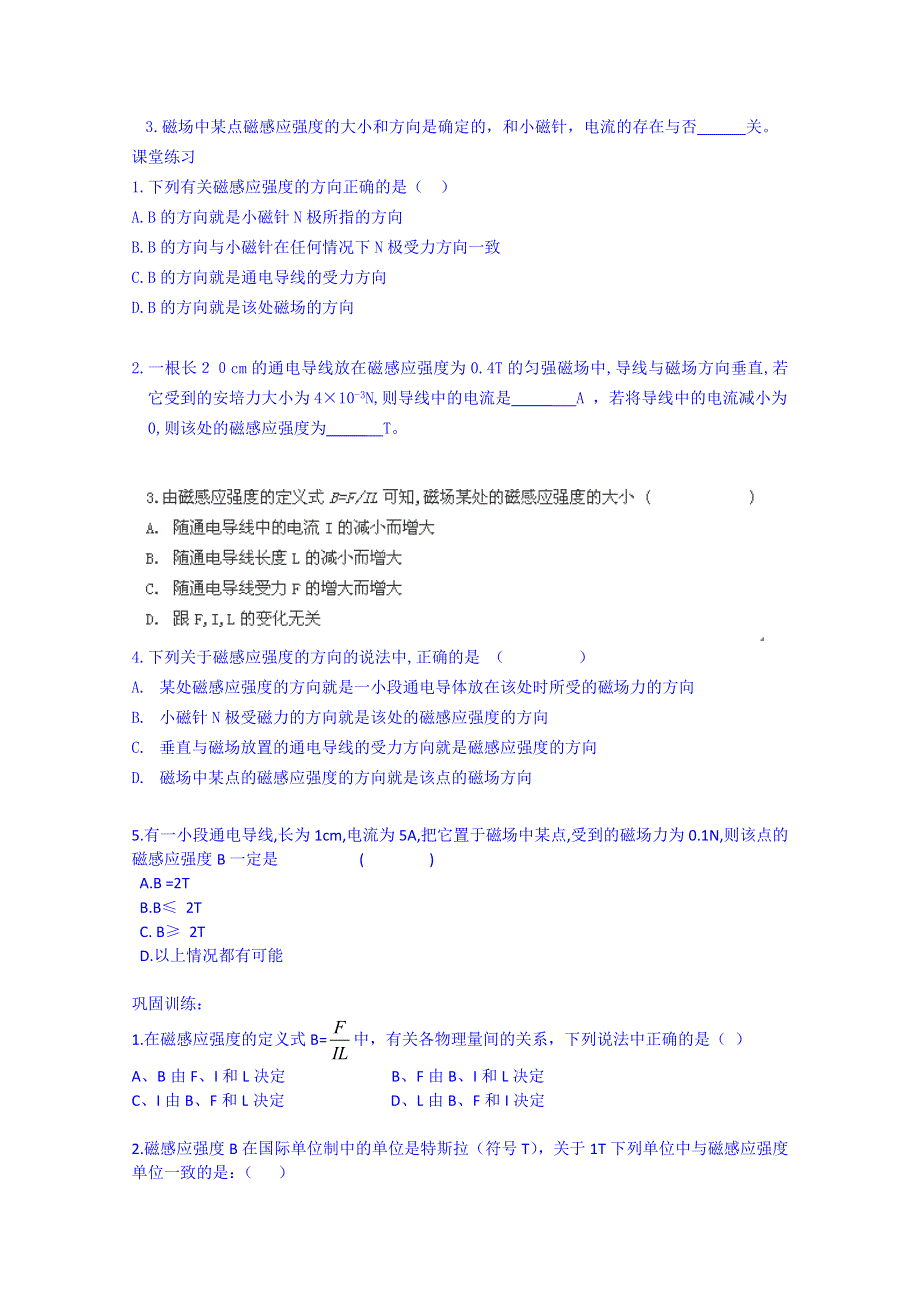 山东省乐陵市第一中学高中物理导学案选修3-1《32磁感应强度》.doc_第2页