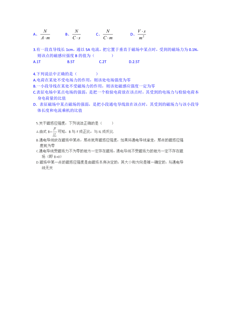 山东省乐陵市第一中学高中物理导学案选修3-1《32磁感应强度》.doc_第3页