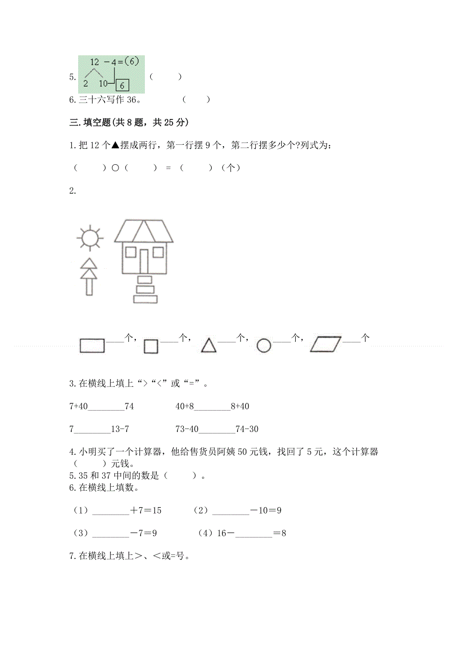 人教版一年级下册数学 期末测试卷（实用）.docx_第2页