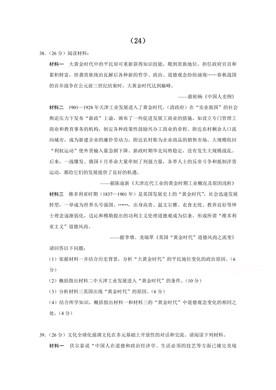 广东省2015年高考历史主观题专项练习24 .doc_第1页