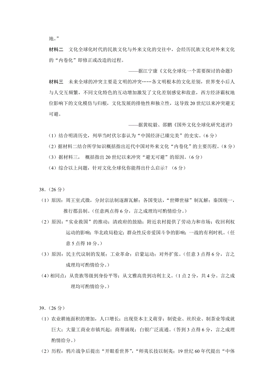 广东省2015年高考历史主观题专项练习24 .doc_第2页