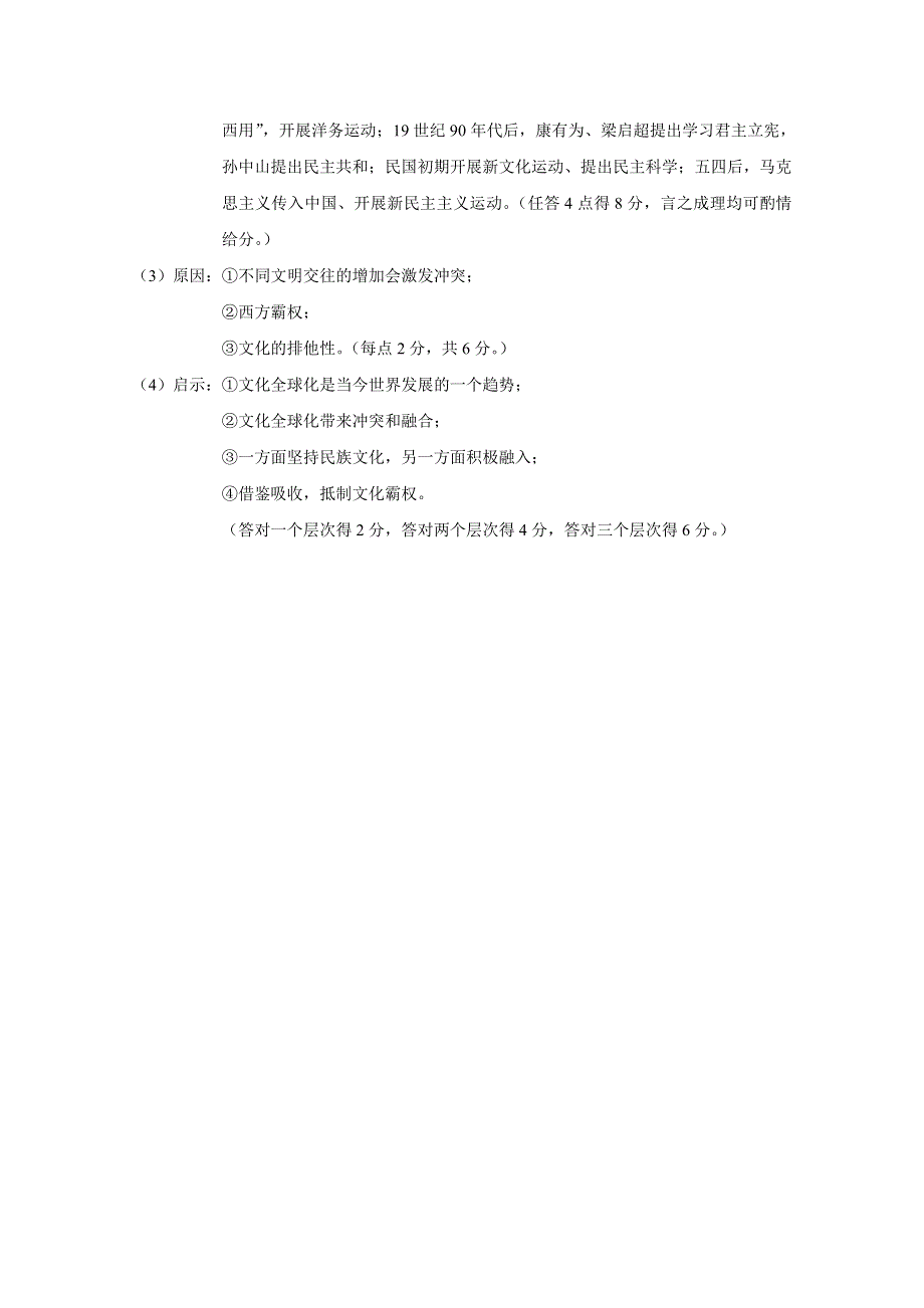 广东省2015年高考历史主观题专项练习24 .doc_第3页