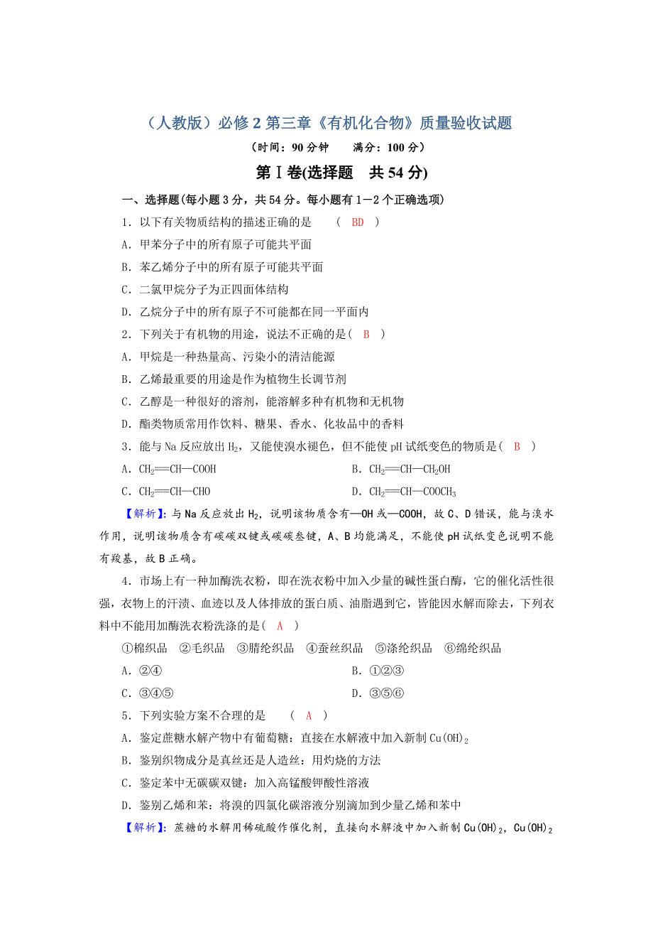 四川省成都市龙泉中学2016-2017学年高一下学期化学（人教版必修二）第三章《有机化合物》质量验收试题 WORD版含答案.doc_第1页