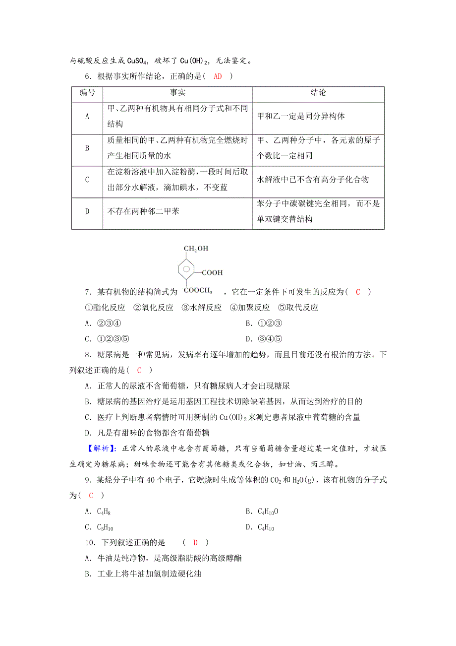 四川省成都市龙泉中学2016-2017学年高一下学期化学（人教版必修二）第三章《有机化合物》质量验收试题 WORD版含答案.doc_第2页