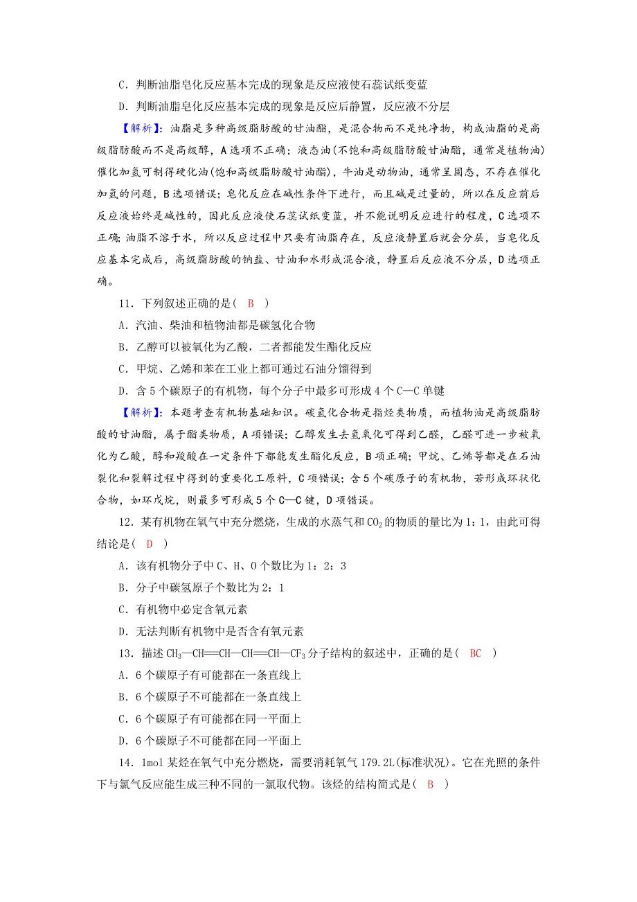 四川省成都市龙泉中学2016-2017学年高一下学期化学（人教版必修二）第三章《有机化合物》质量验收试题 WORD版含答案.doc_第3页