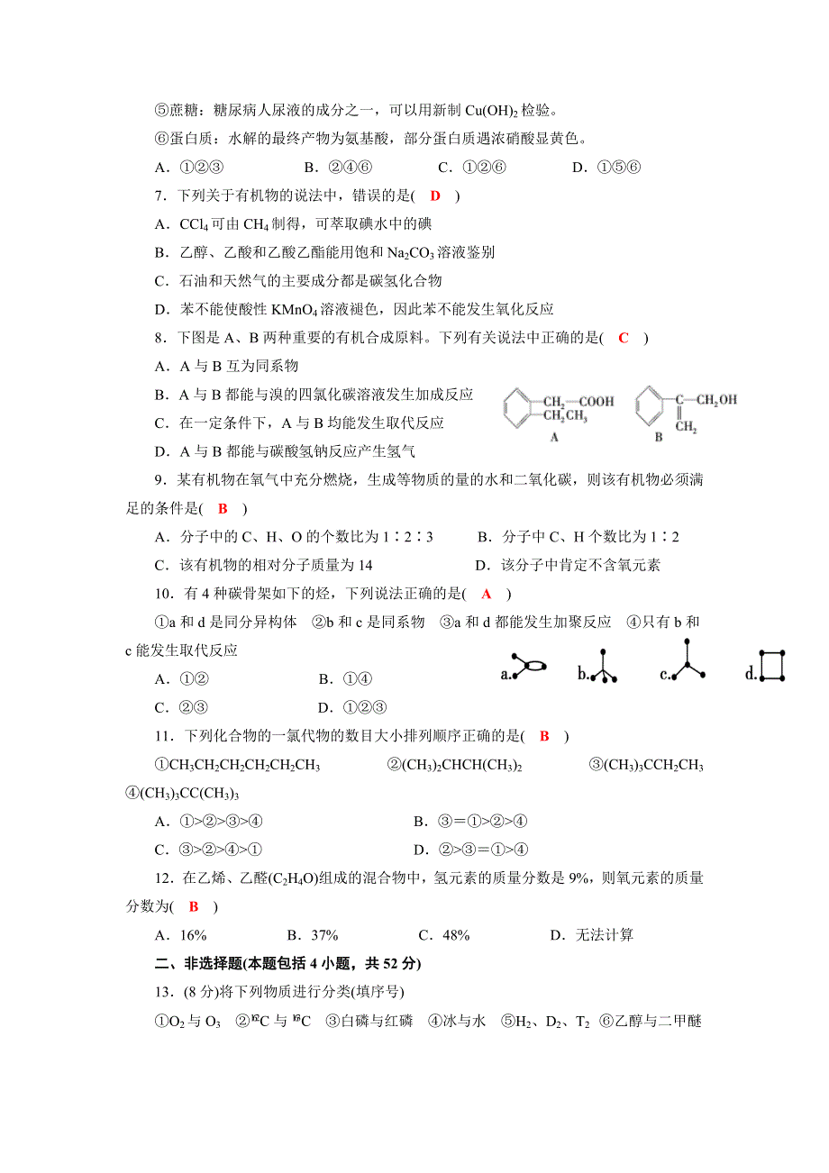 四川省成都市龙泉中学2016-2017学年高一下学期化学（人教版必修二）第三章《有机化合物》基础过关训练试题 WORD版含答案.doc_第2页