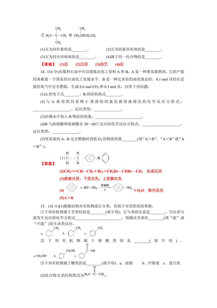 四川省成都市龙泉中学2016-2017学年高一下学期化学（人教版必修二）第三章《有机化合物》基础过关训练试题 WORD版含答案.doc_第3页