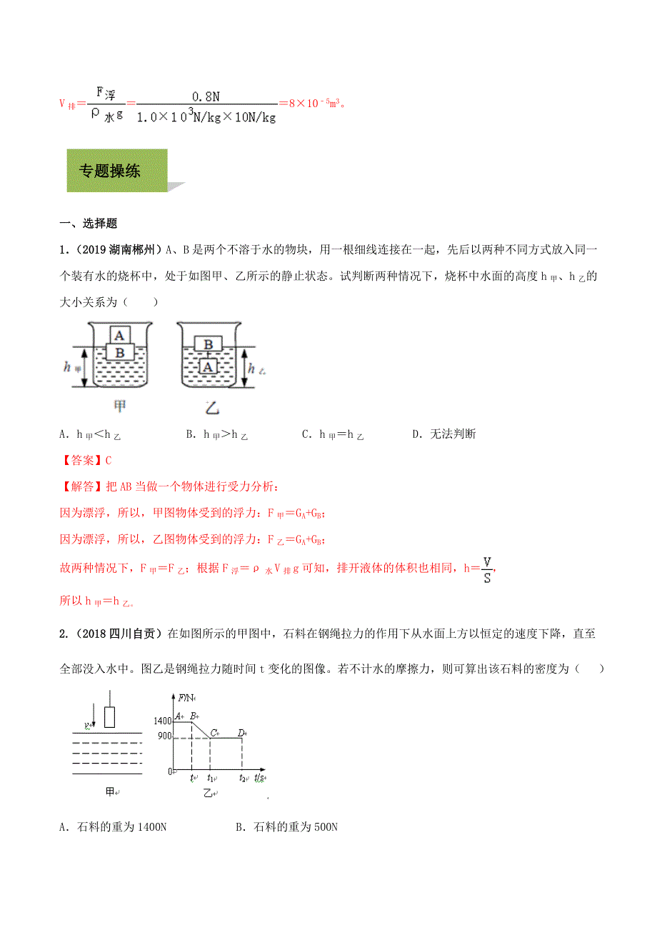 2020年中考物理学考练重要规律 专题12 阿基米德原理试题.doc_第3页