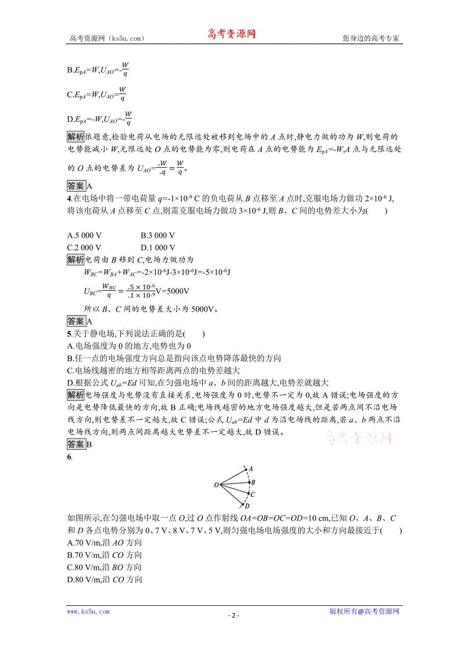 《新教材》2021-2022学年高中物理鲁科版必修第三册测评：第2章 第3节　电势差与电场强度的关系 WORD版含解析.docx_第2页