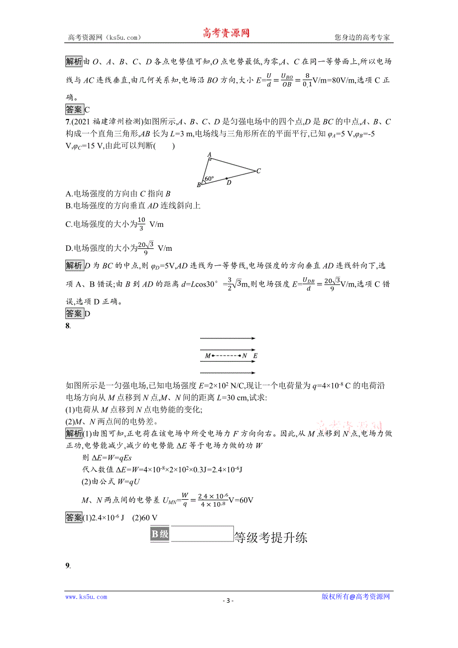 《新教材》2021-2022学年高中物理鲁科版必修第三册测评：第2章 第3节　电势差与电场强度的关系 WORD版含解析.docx_第3页