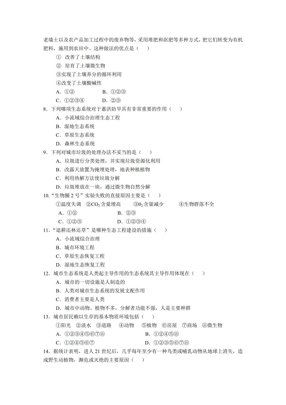 第五章《DNA和蛋白质技术》试题（新人教选修3）.doc_第2页