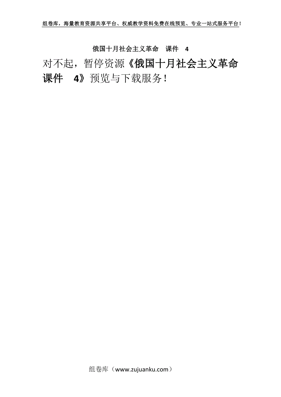 俄国十月社会主义革命课件4.docx_第1页