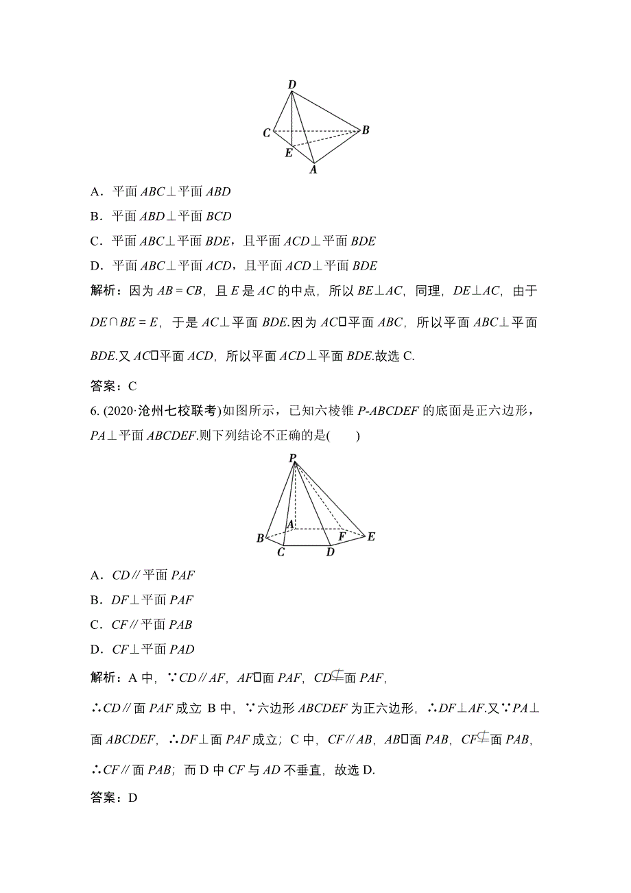 2021届高三北师大版数学（文）一轮复习课时规范练：第七章 第五节　垂直关系 WORD版含解析.doc_第3页