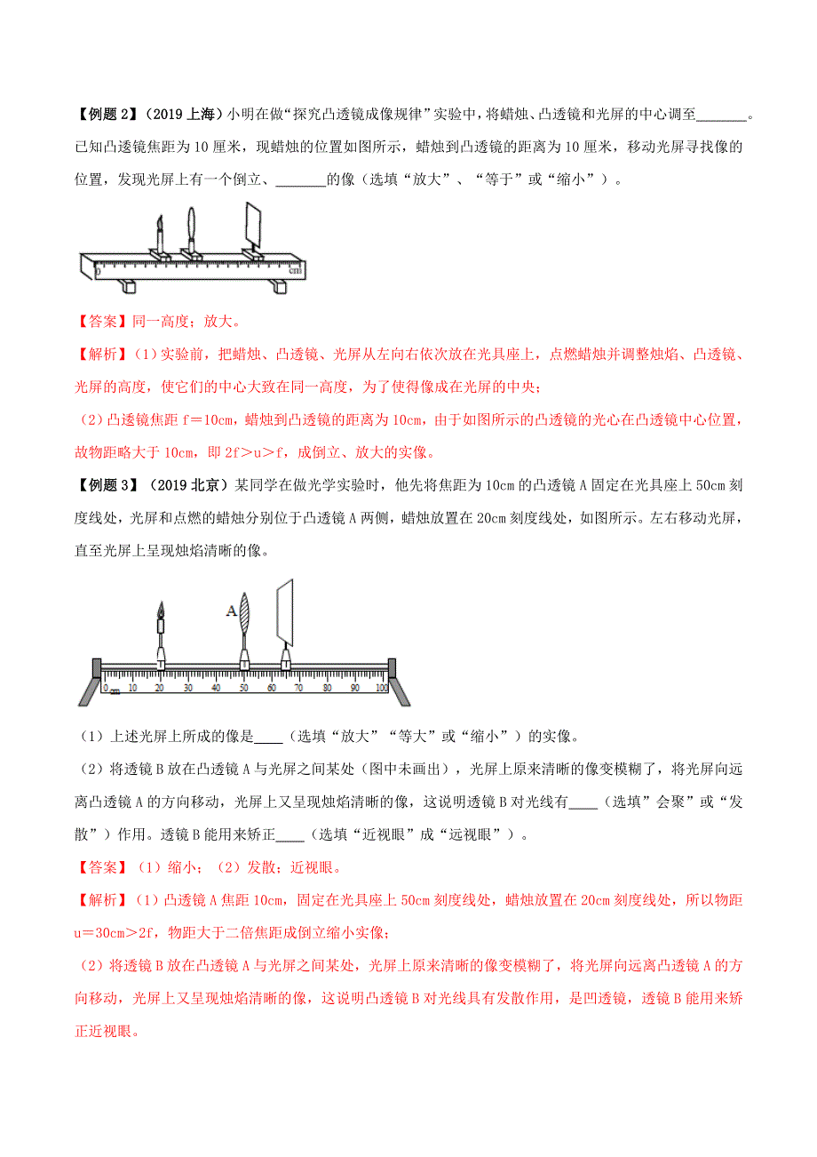 2020年中考物理学考练重要规律 专题05 凸透镜成像规律试题.doc_第2页