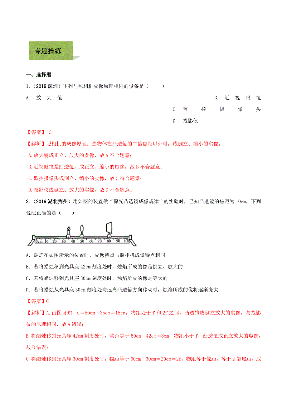 2020年中考物理学考练重要规律 专题05 凸透镜成像规律试题.doc_第3页