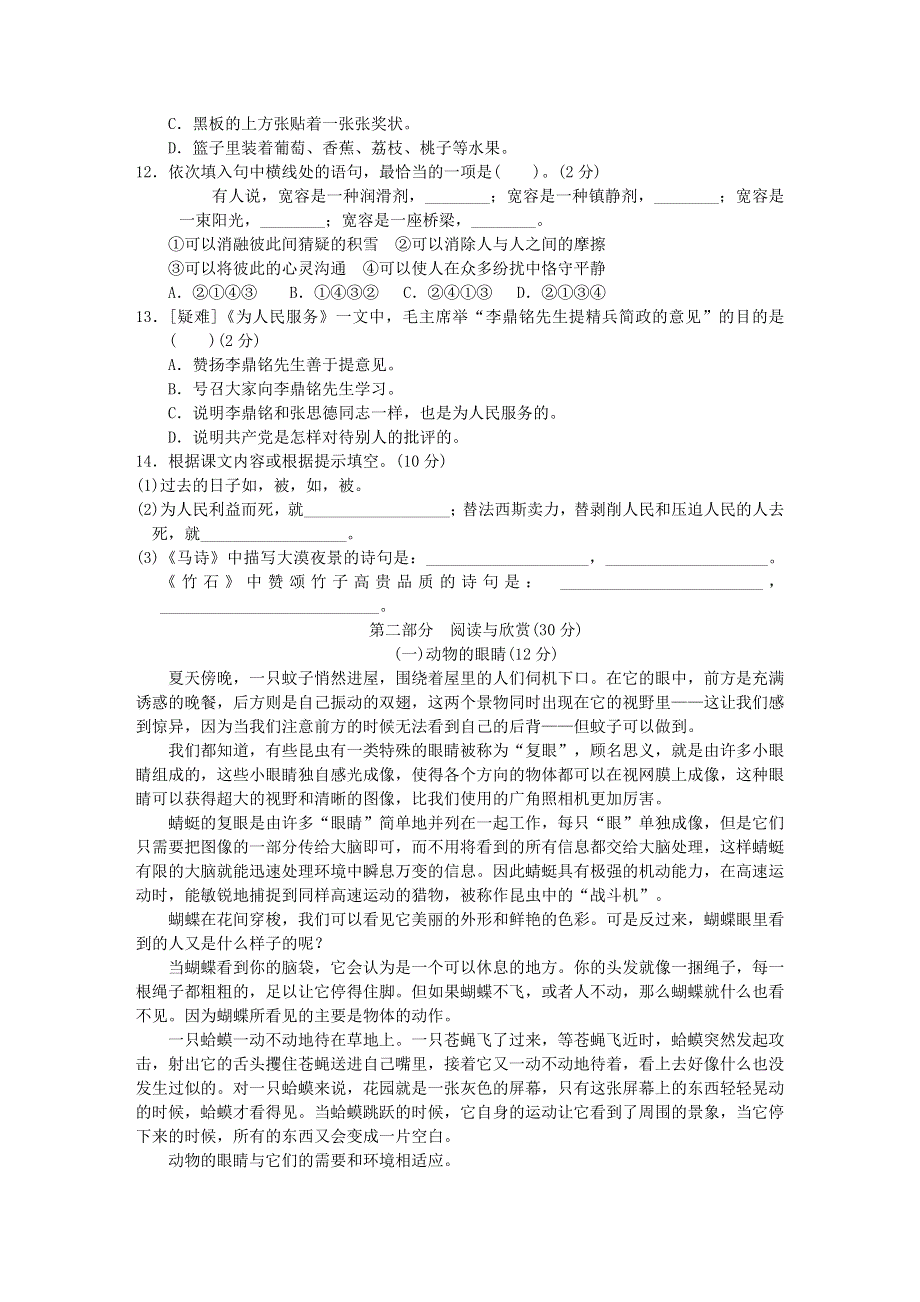 2022六年级语文下册 第3、4单元达标检测卷 新人教版.doc_第2页