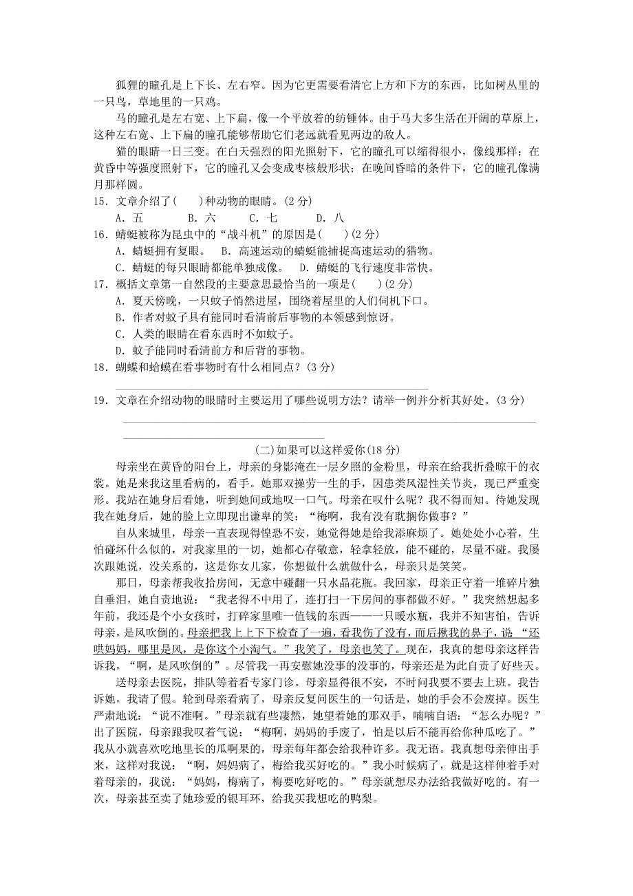 2022六年级语文下册 第3、4单元达标检测卷 新人教版.doc_第3页