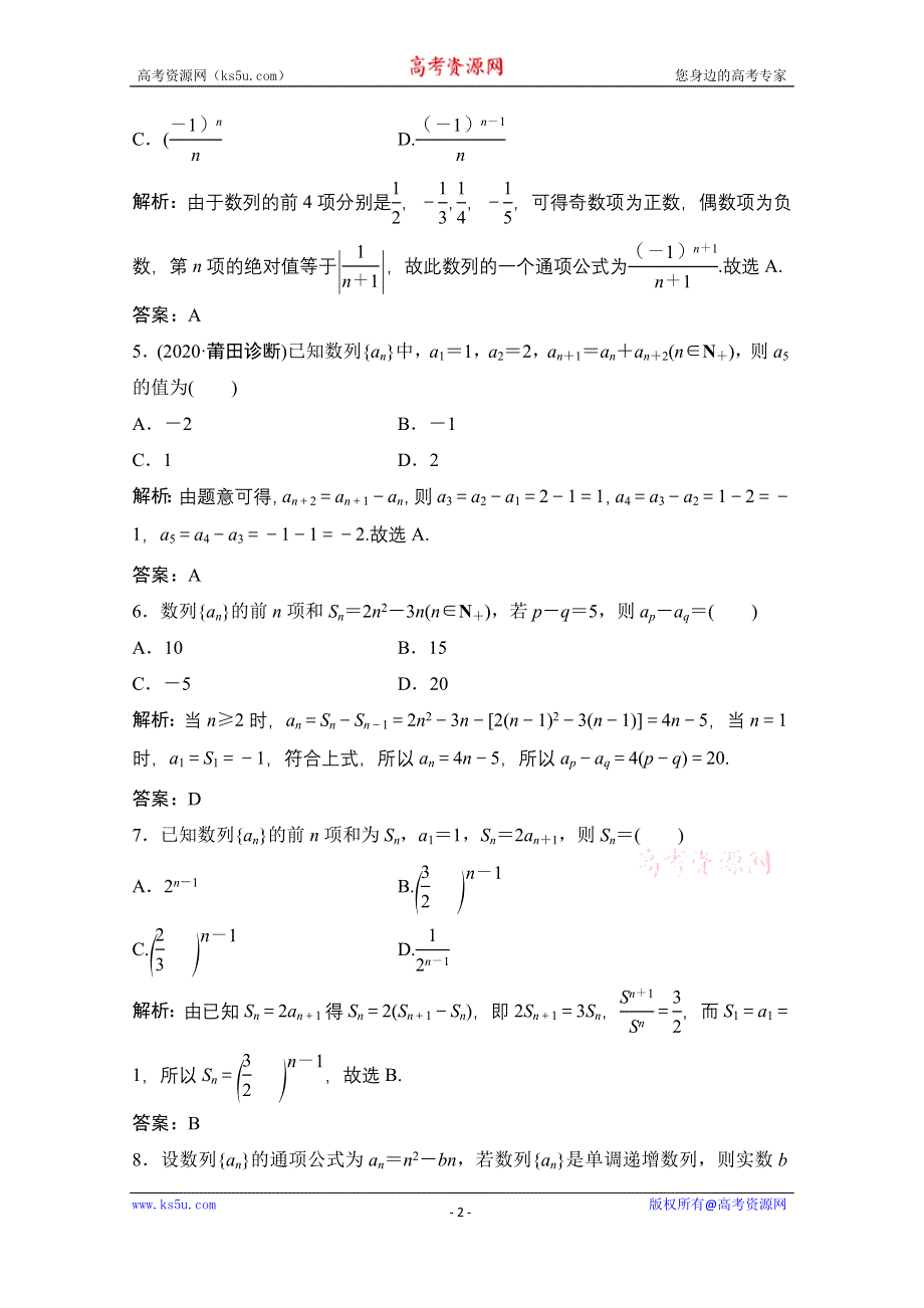 2021届高三北师大版数学（文）一轮复习课时规范练：第五章 第一节　数列的概念与简单表示法 WORD版含解析.doc_第2页