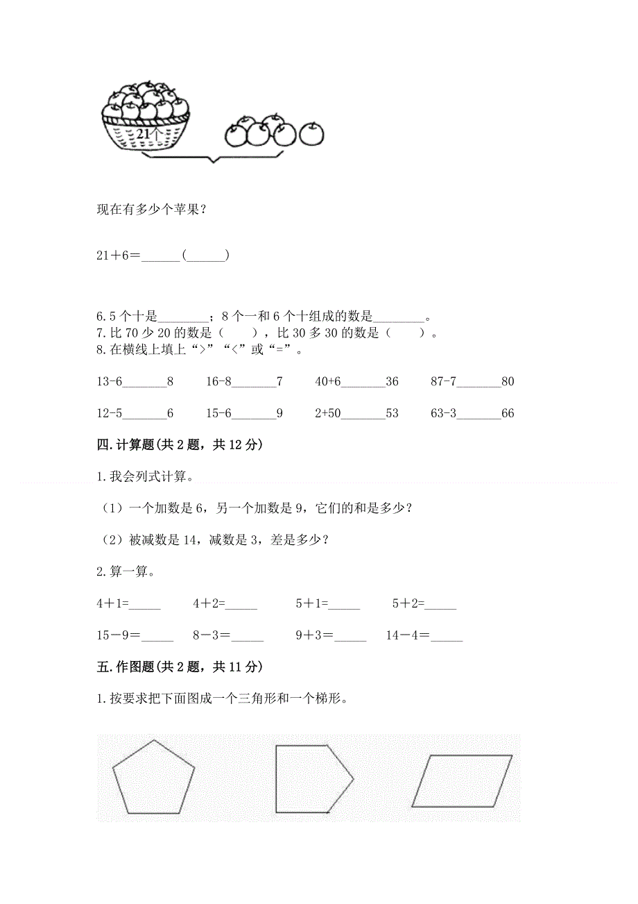 人教版一年级下册数学 期末测试卷（网校专用）.docx_第3页