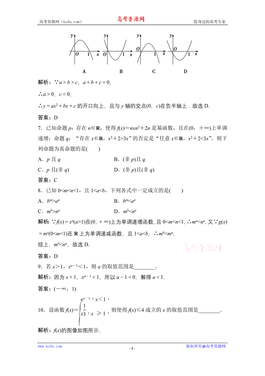 2021届高三北师大版数学（文）一轮复习课时规范练：第二章 第六节　幂函数、二次函数 WORD版含解析.doc_第3页