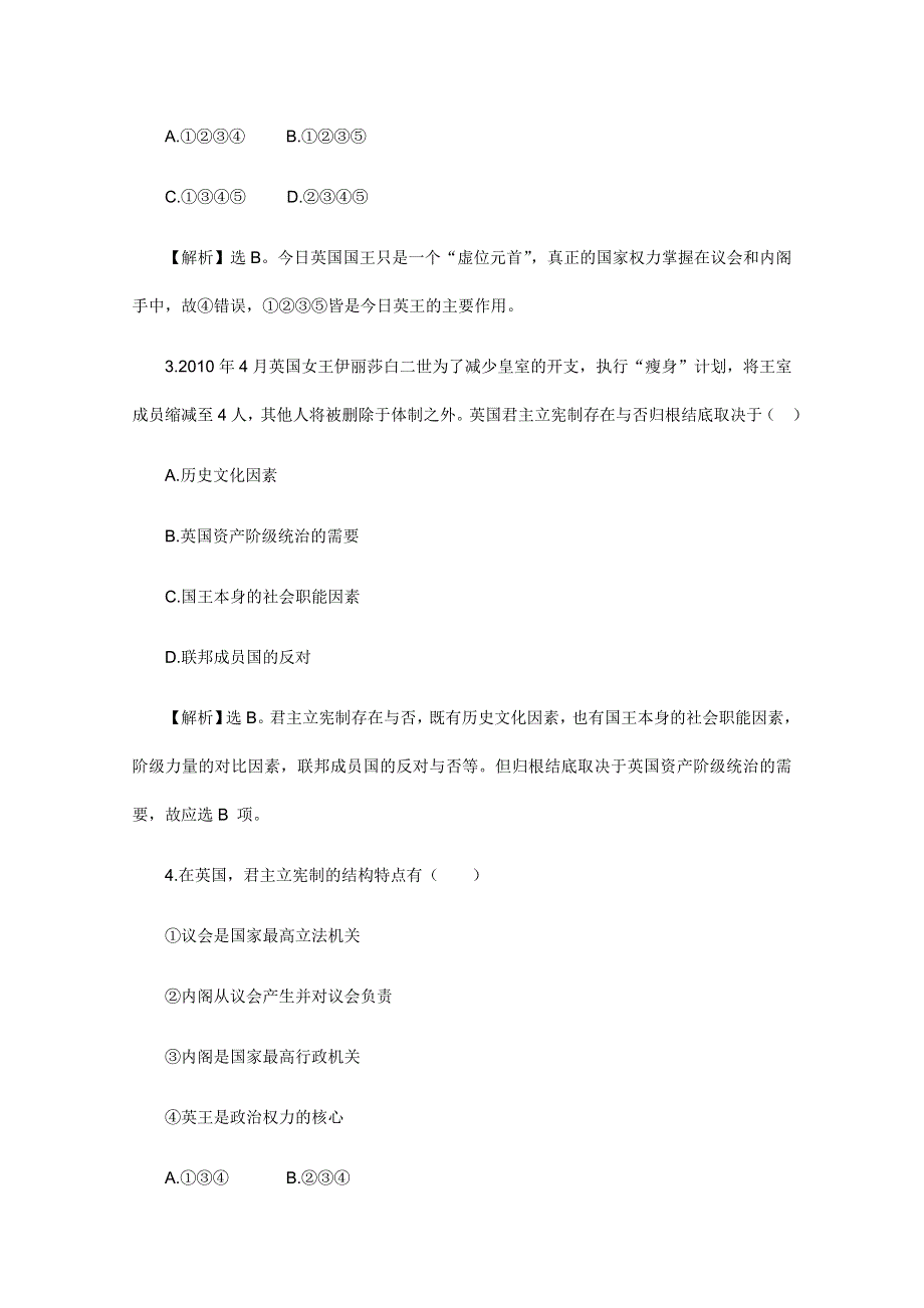 政治：2.1《英国国王与君主立宪制》试题（新人教选修3）.DOC.doc_第2页