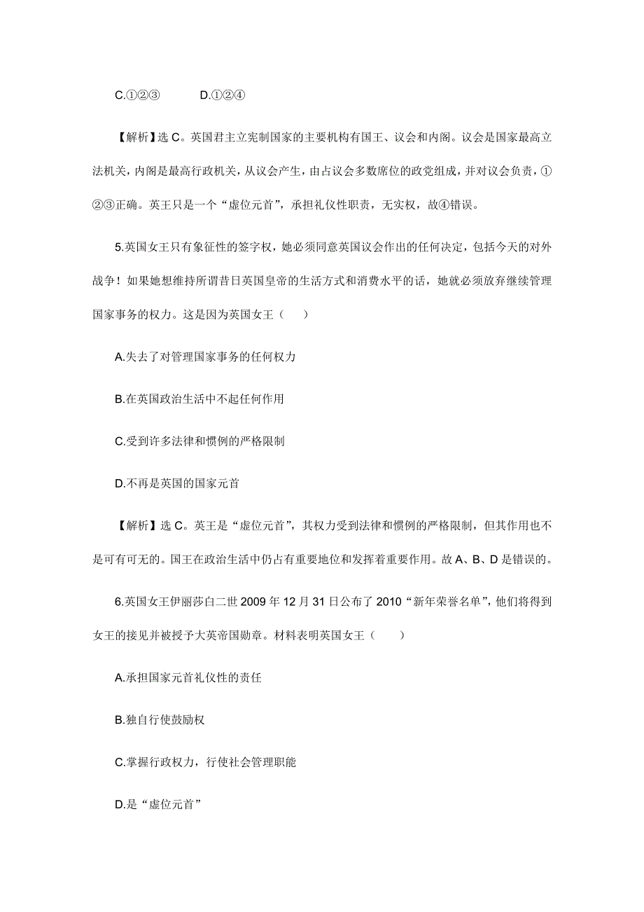 政治：2.1《英国国王与君主立宪制》试题（新人教选修3）.DOC.doc_第3页