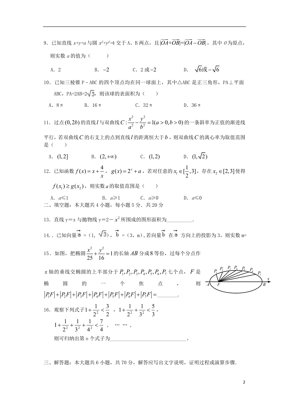 广东省揭西县河婆中学2017_2018学年高二数学下学期期中试题理20180526115.doc_第2页