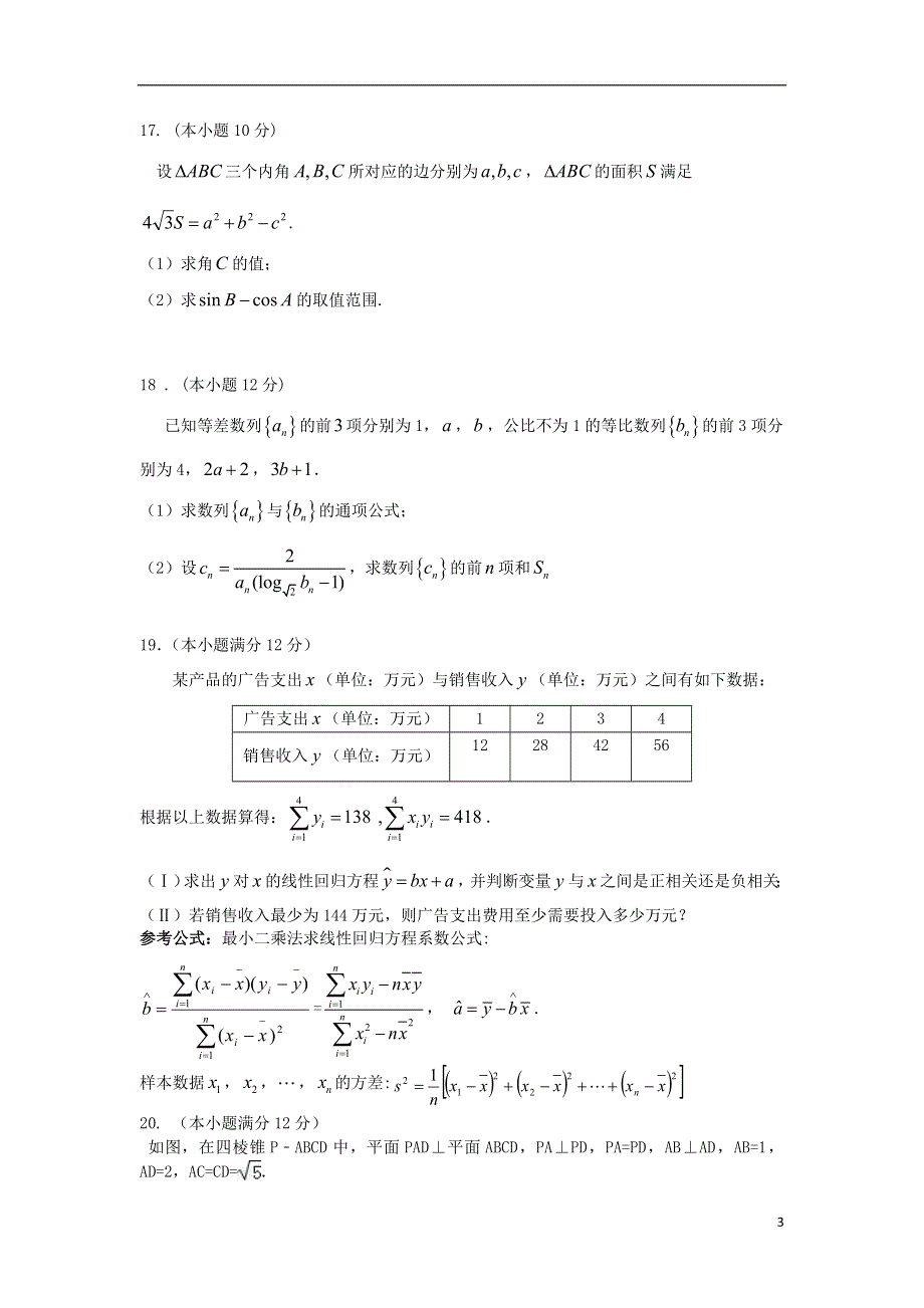 广东省揭西县河婆中学2017_2018学年高二数学下学期期中试题理20180526115.doc_第3页