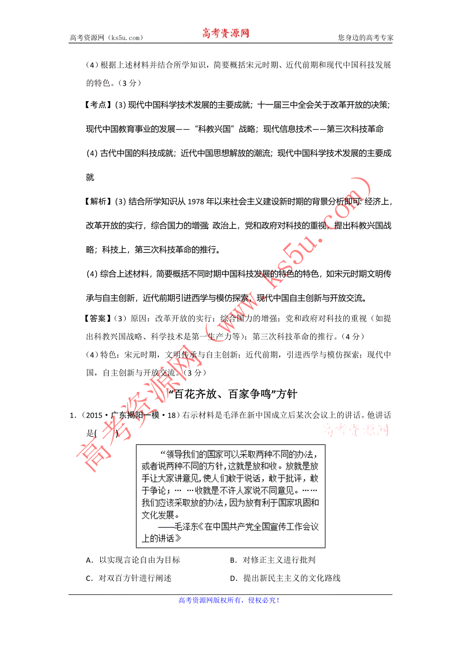 广东省2015年高考模拟历史试题分解（现代中国科技文艺教育） WORD版含答案.doc_第2页