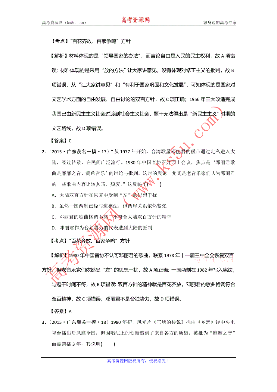 广东省2015年高考模拟历史试题分解（现代中国科技文艺教育） WORD版含答案.doc_第3页